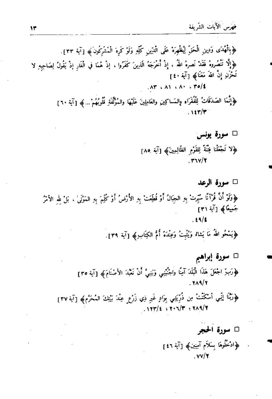 پرونده:اخبار مکه فاکهی ج6.pdf