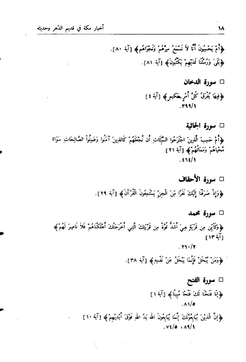 پرونده:اخبار مکه فاکهی ج6.pdf