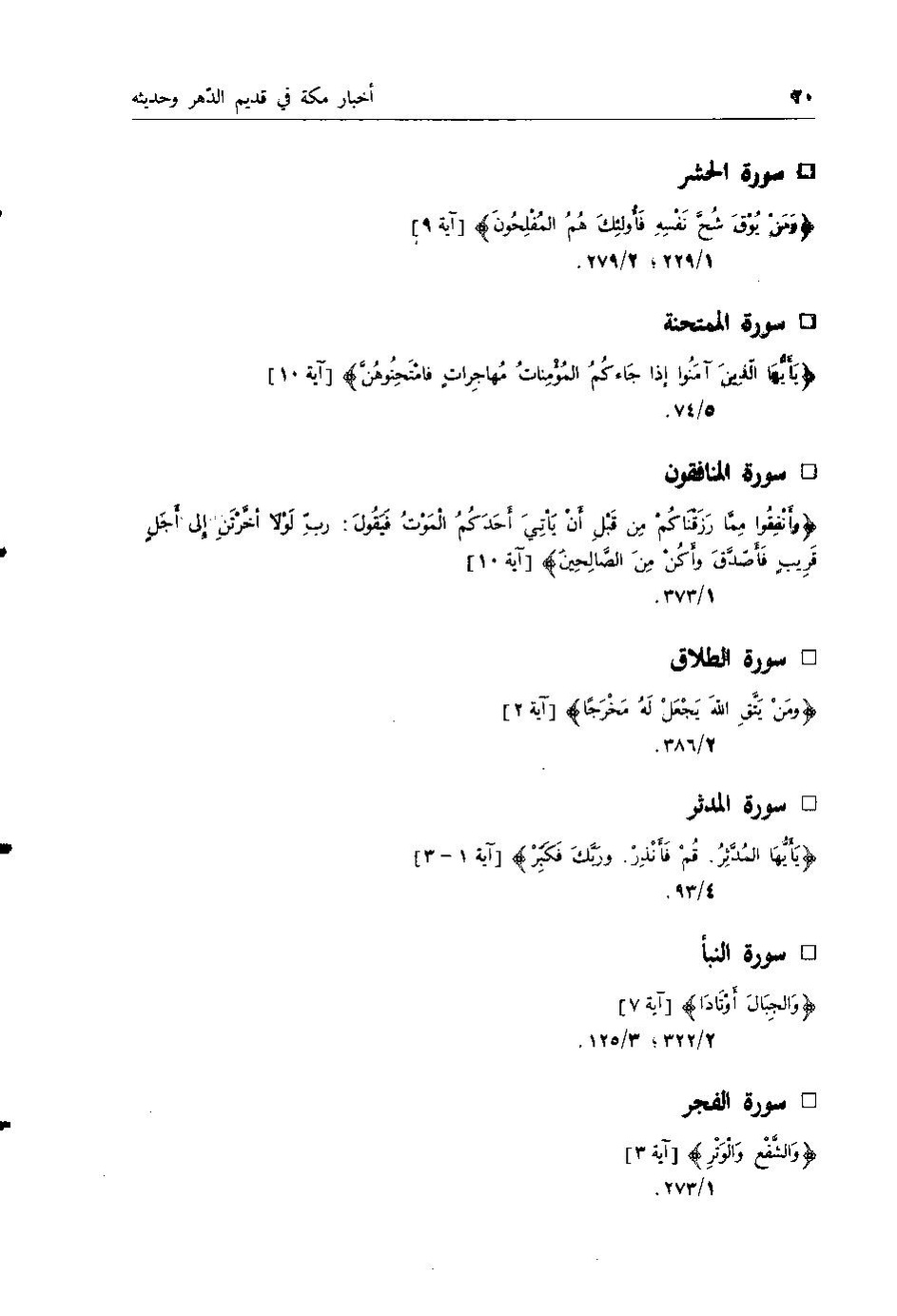 پرونده:اخبار مکه فاکهی ج6.pdf