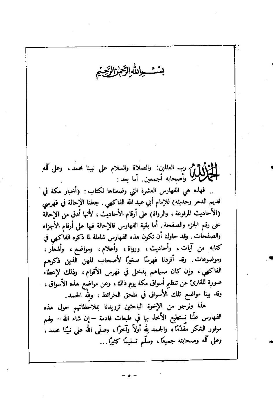 پرونده:اخبار مکه فاکهی ج6.pdf