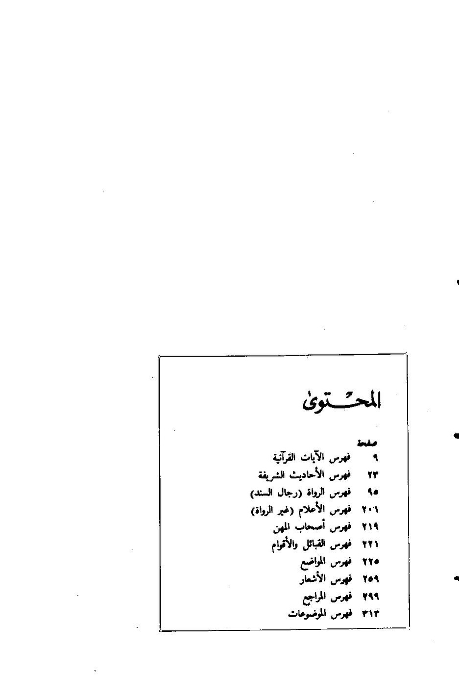 پرونده:اخبار مکه فاکهی ج6.pdf