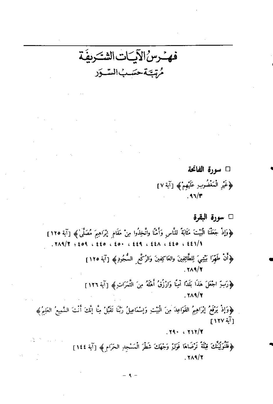 پرونده:اخبار مکه فاکهی ج6.pdf