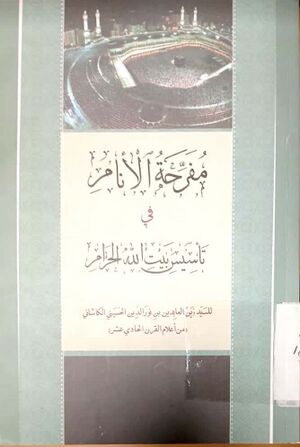 مفرحة الاَنام فی تاسیس بیت الله الحرام.jpg