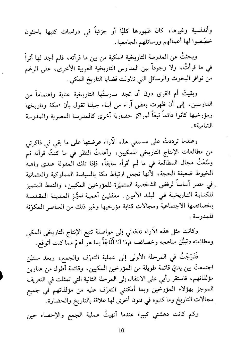 پرونده:التاریخ و المورخون بمکه.pdf