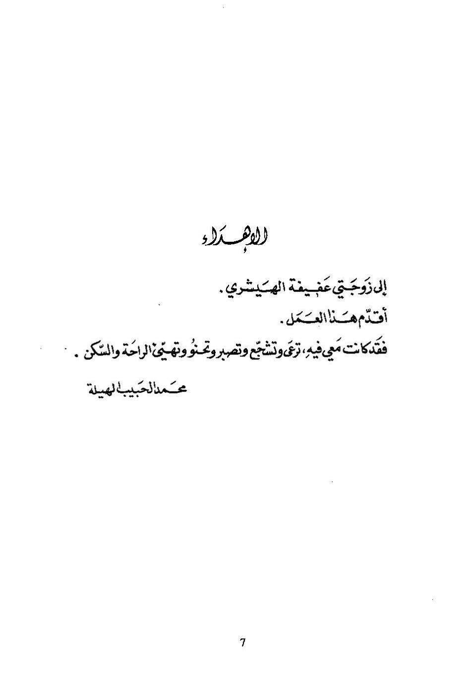 پرونده:التاریخ و المورخون بمکه.pdf