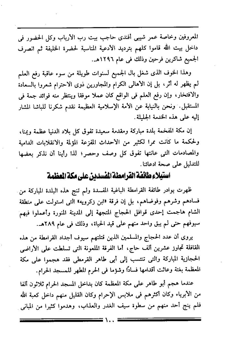 پرونده:مرآة الحرمین ج۱-۲.pdf