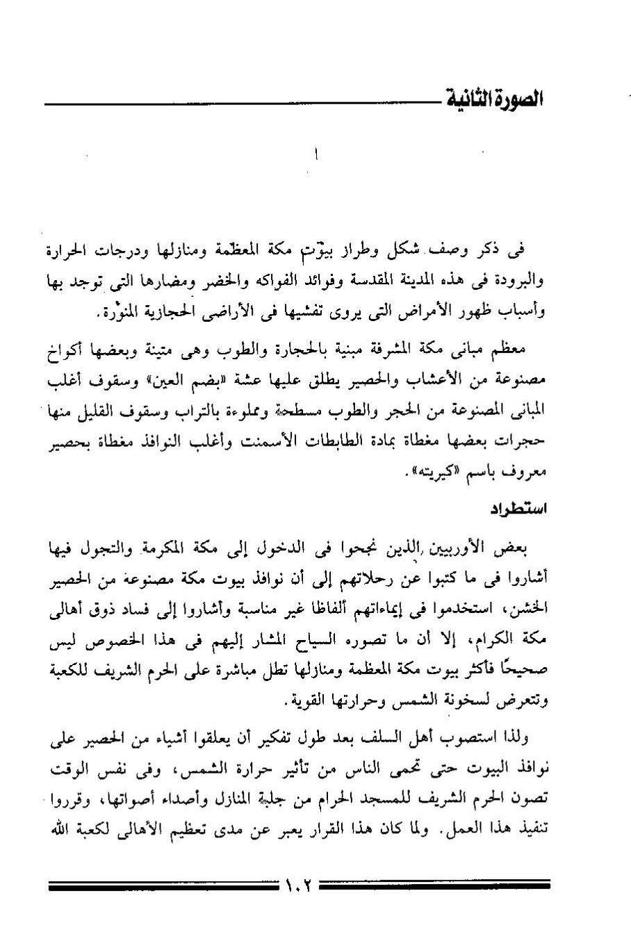 پرونده:مرآة الحرمین ج۱-۲.pdf