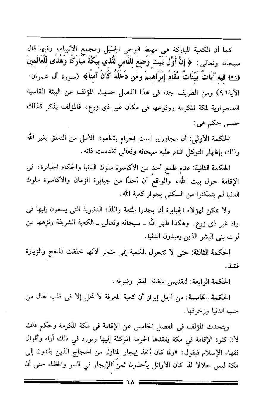پرونده:مرآة الحرمین ج۱-۲.pdf