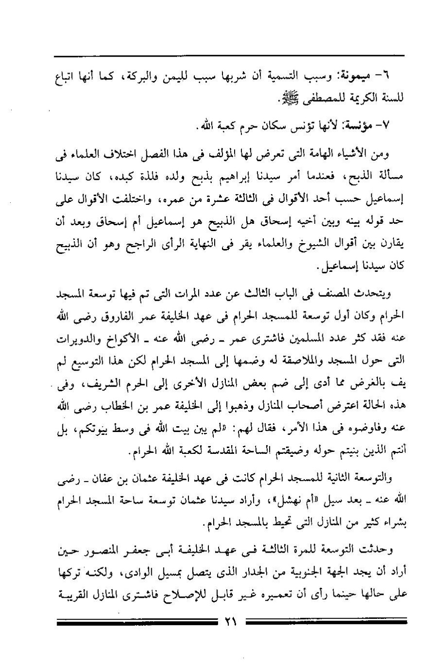 پرونده:مرآة الحرمین ج۱-۲.pdf