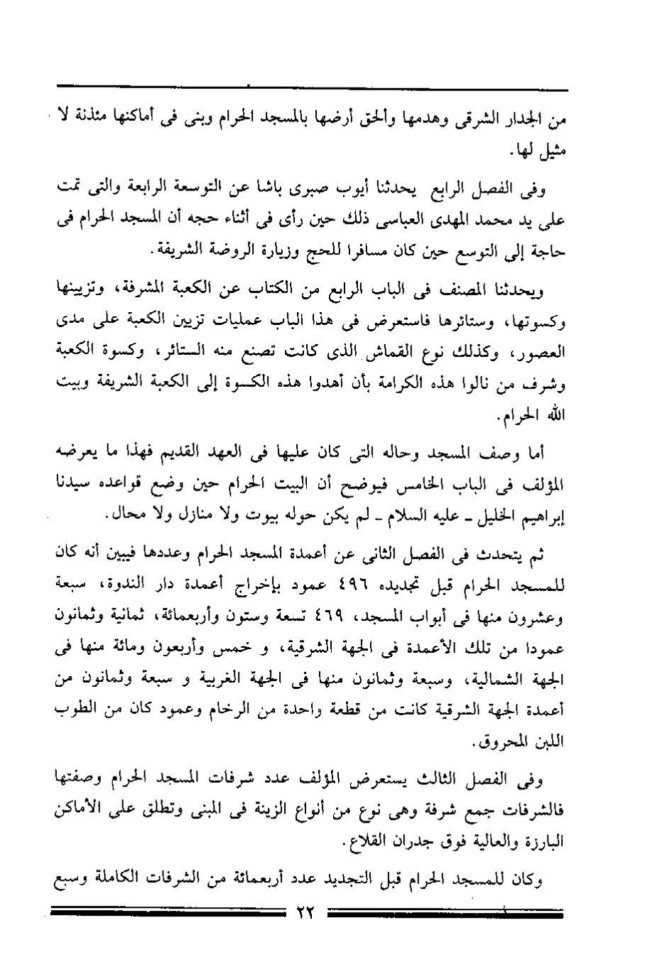 پرونده:مرآة الحرمین ج۱-۲.pdf