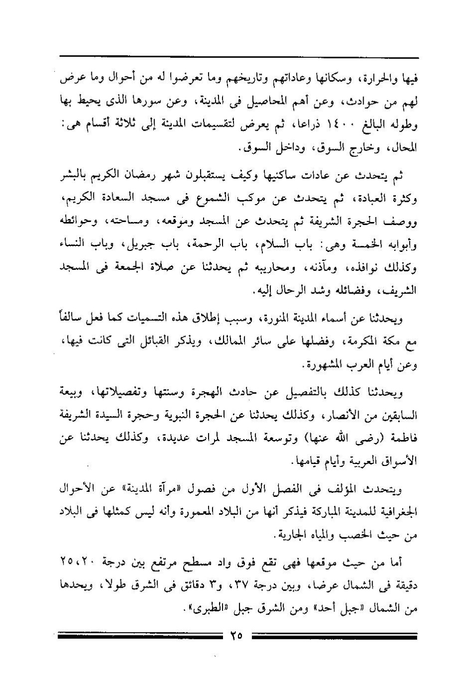 پرونده:مرآة الحرمین ج۱-۲.pdf