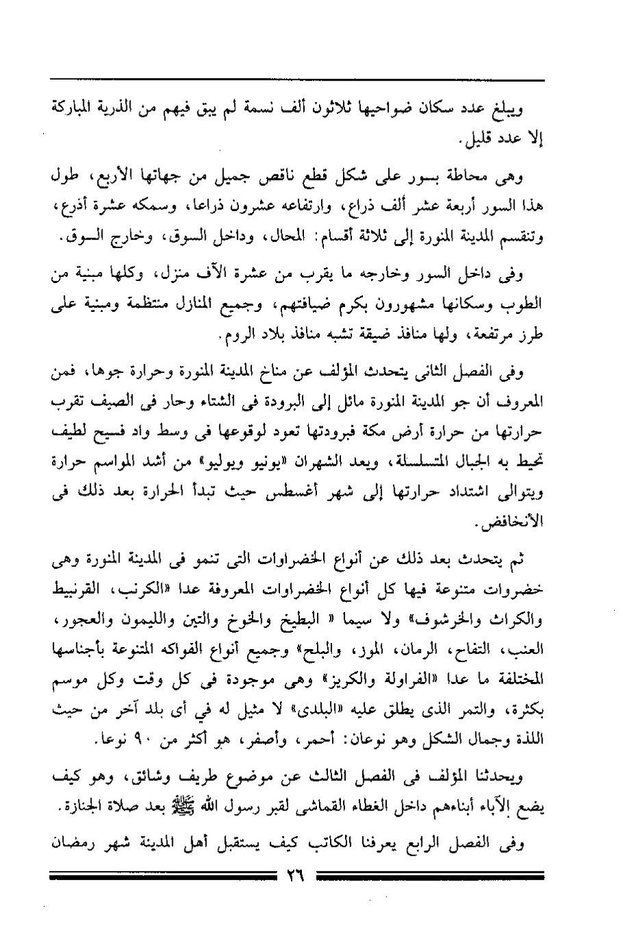 پرونده:مرآة الحرمین ج۱-۲.pdf