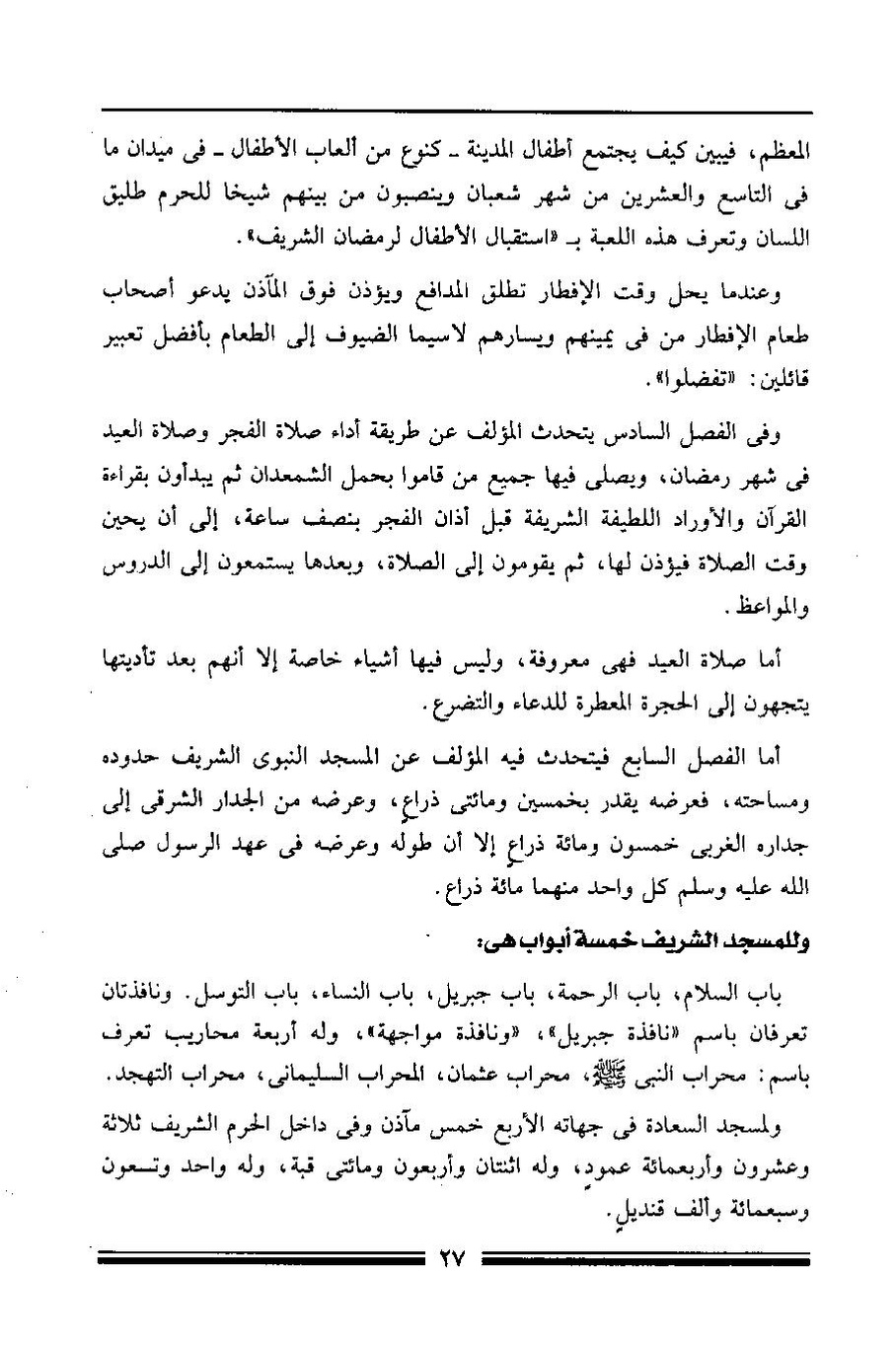 پرونده:مرآة الحرمین ج۱-۲.pdf