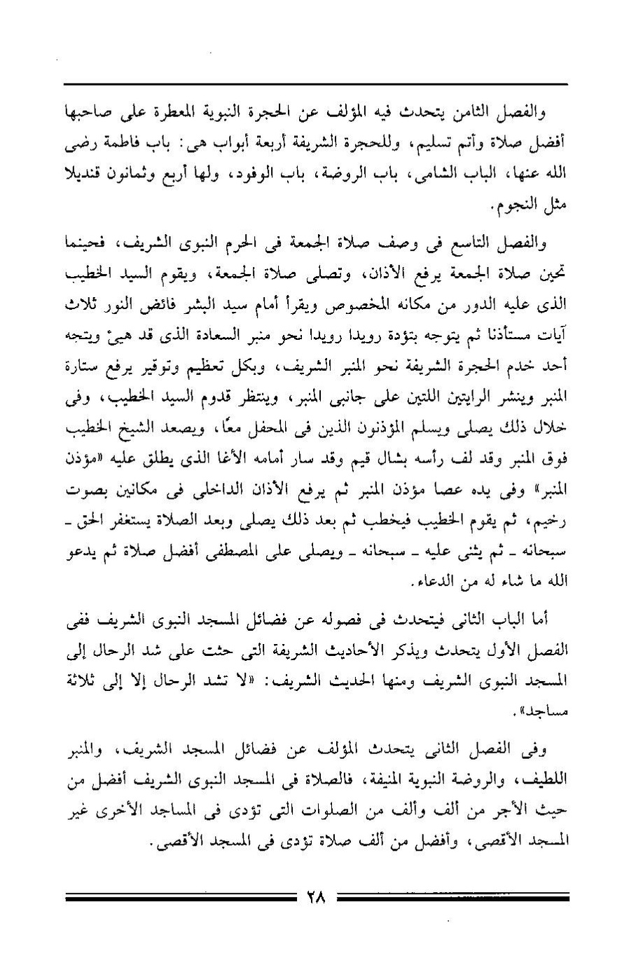 پرونده:مرآة الحرمین ج۱-۲.pdf