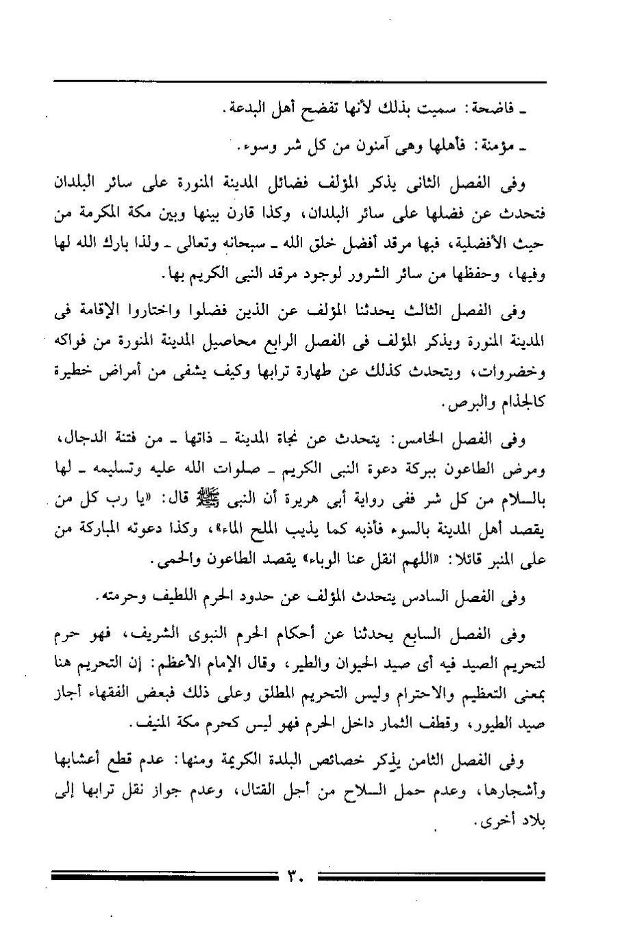 پرونده:مرآة الحرمین ج۱-۲.pdf