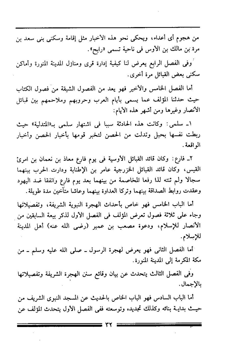 پرونده:مرآة الحرمین ج۱-۲.pdf