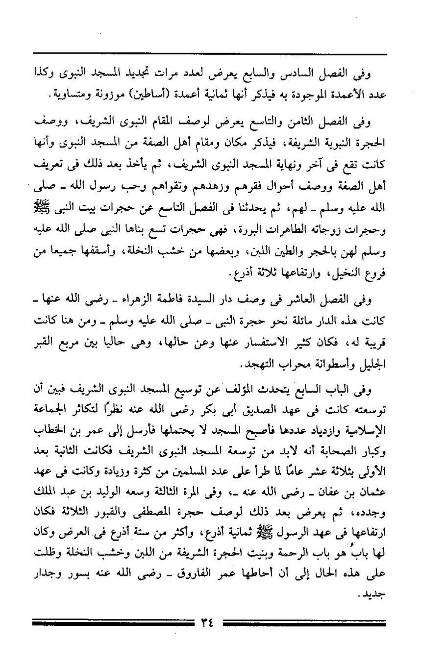 پرونده:مرآة الحرمین ج۱-۲.pdf