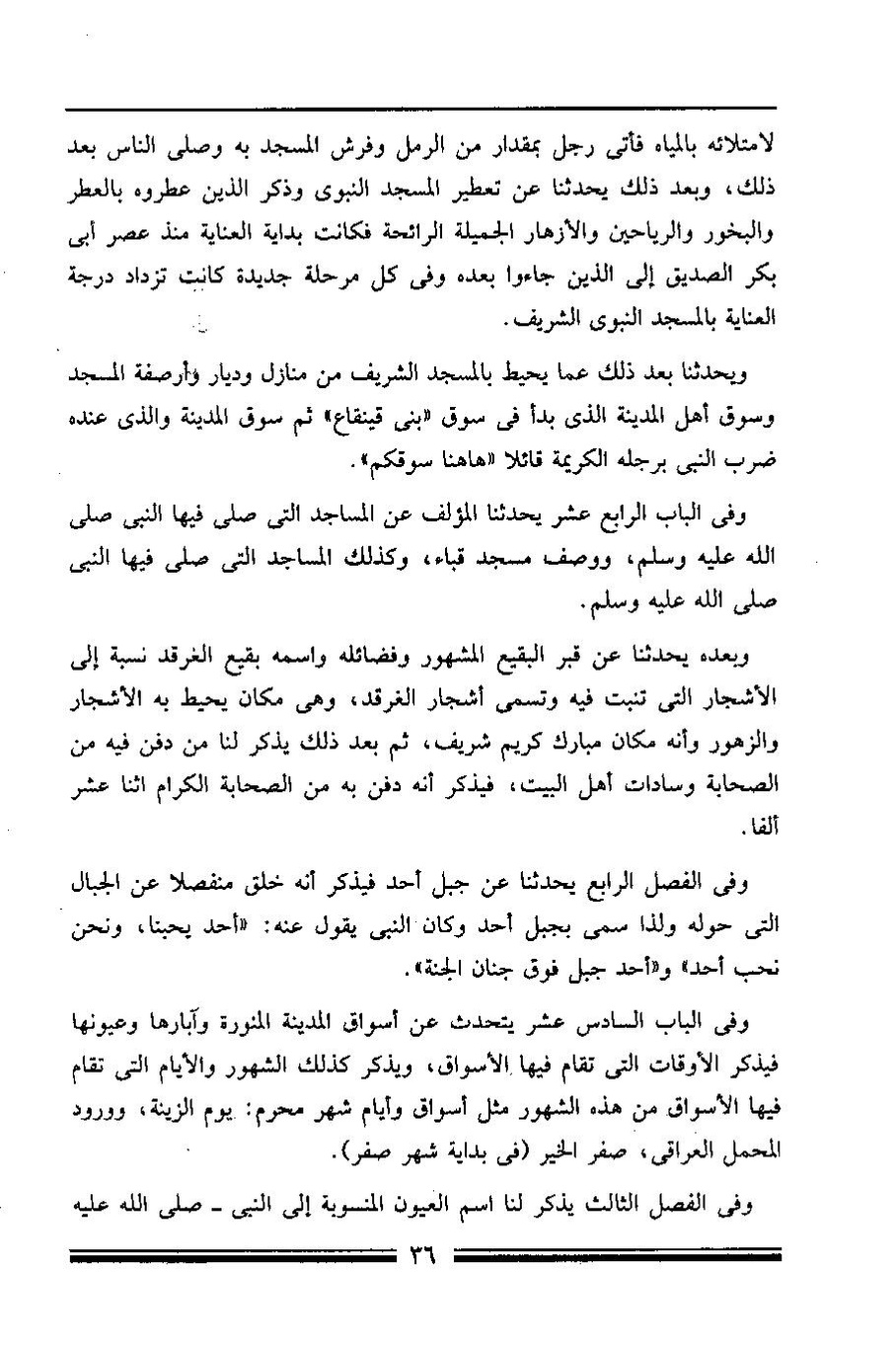 پرونده:مرآة الحرمین ج۱-۲.pdf