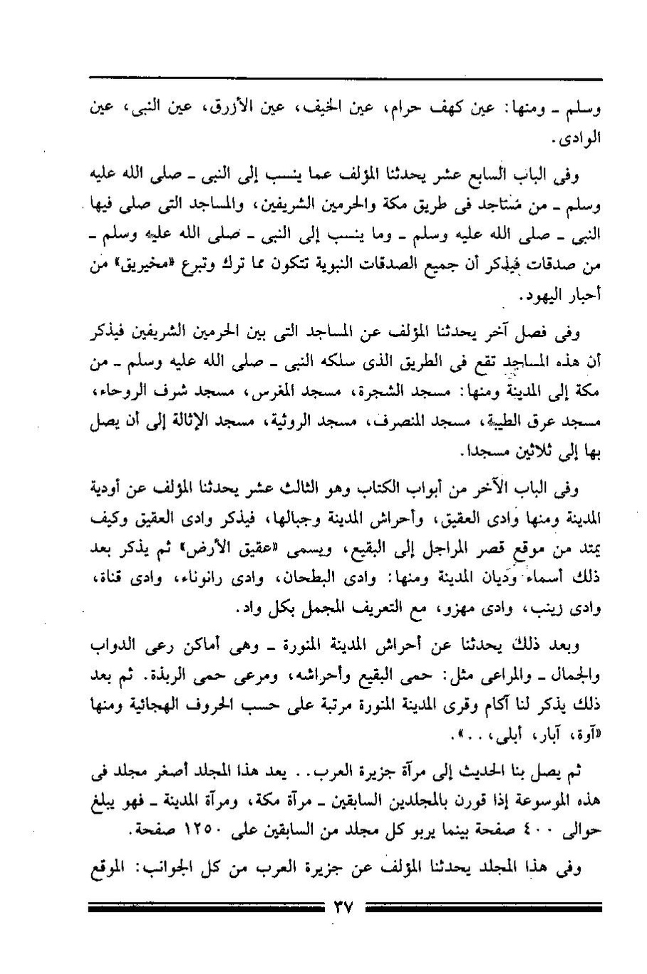 پرونده:مرآة الحرمین ج۱-۲.pdf