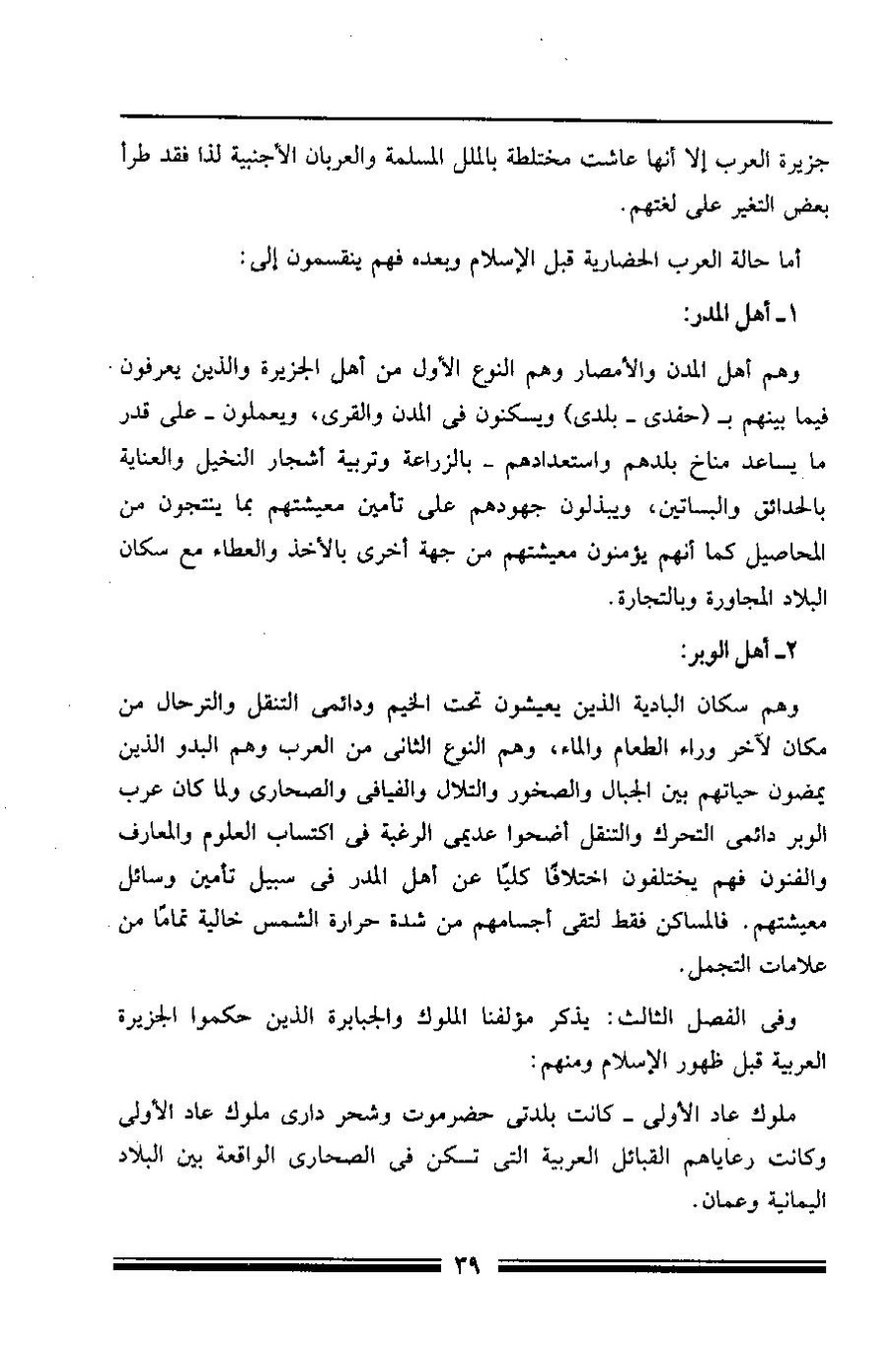 پرونده:مرآة الحرمین ج۱-۲.pdf