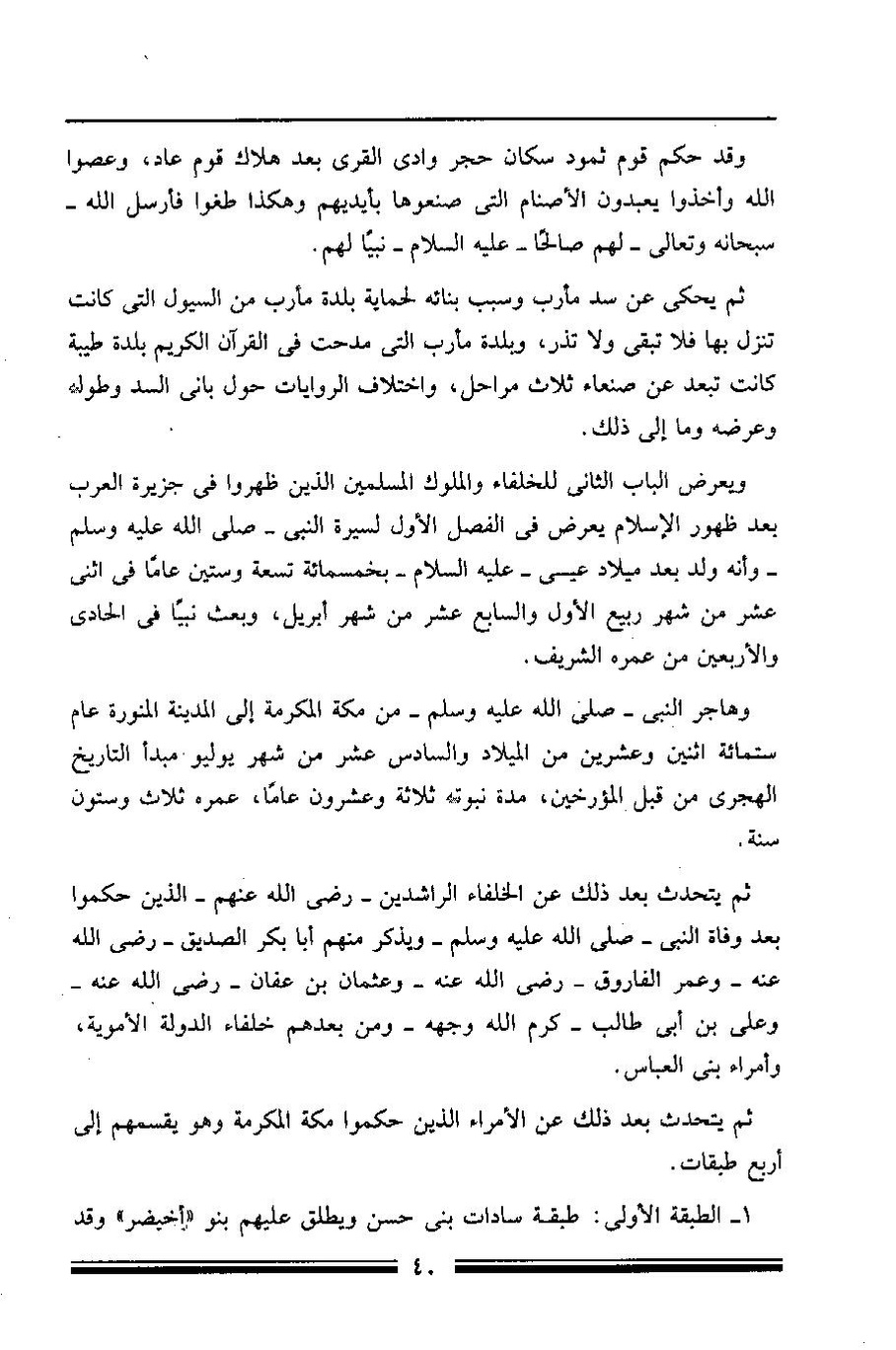 پرونده:مرآة الحرمین ج۱-۲.pdf