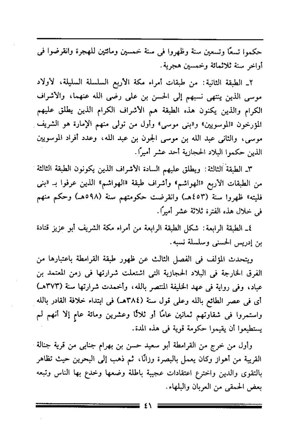 پرونده:مرآة الحرمین ج۱-۲.pdf