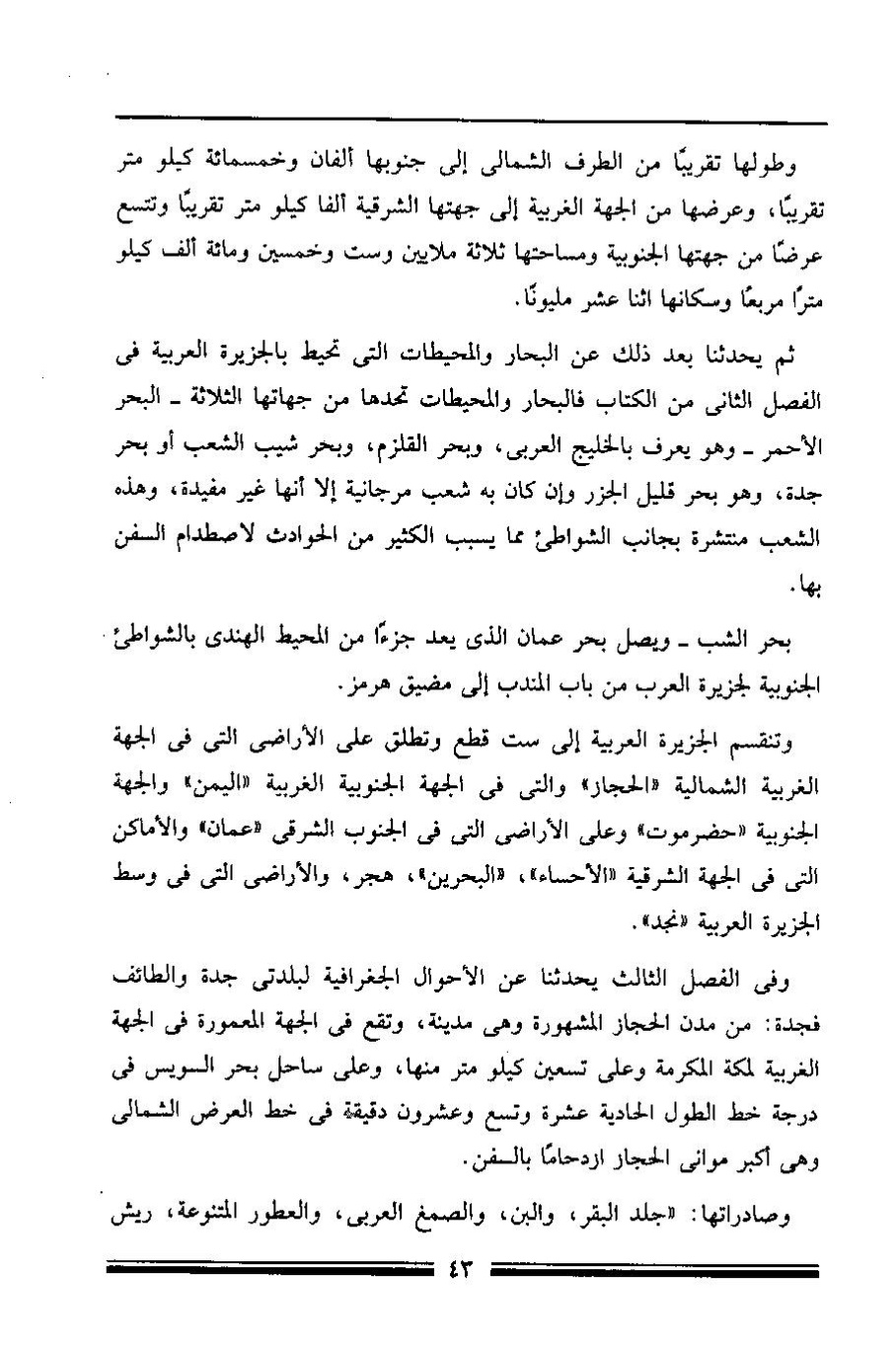 پرونده:مرآة الحرمین ج۱-۲.pdf