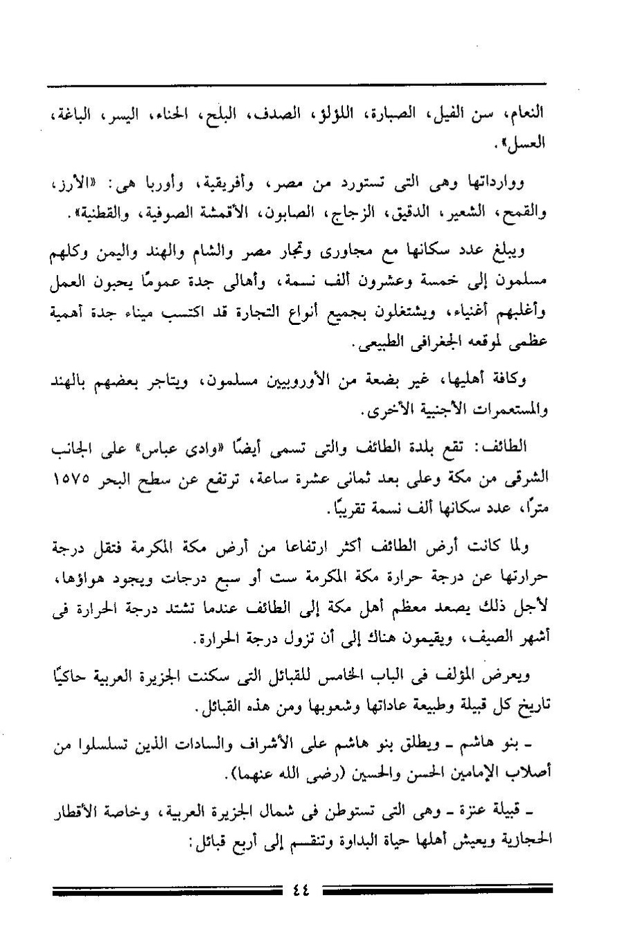 پرونده:مرآة الحرمین ج۱-۲.pdf