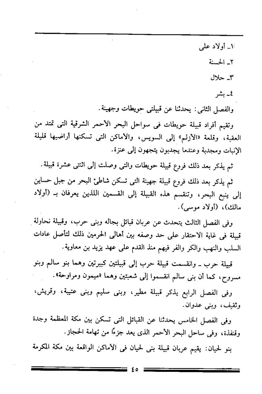 پرونده:مرآة الحرمین ج۱-۲.pdf