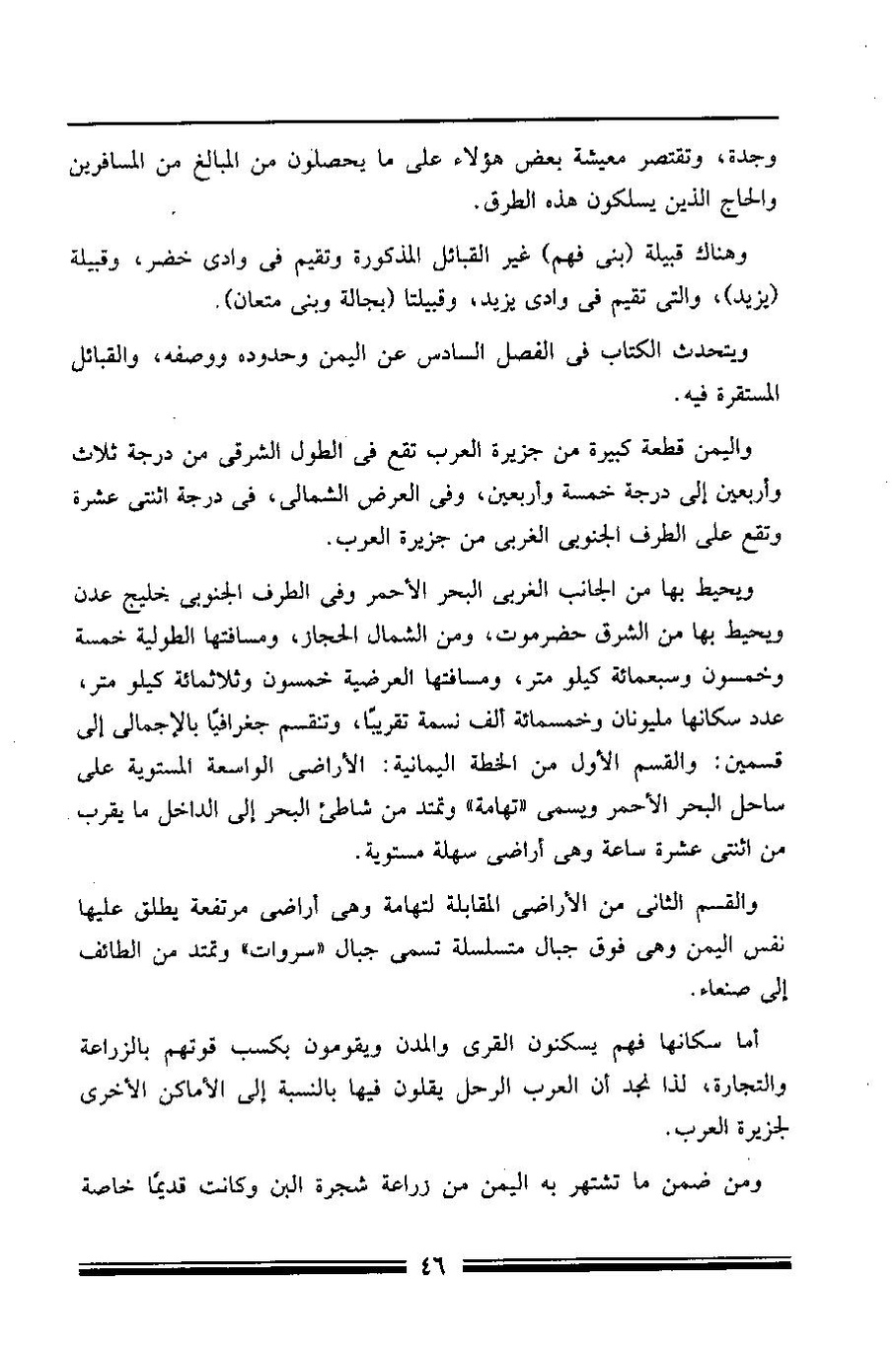 پرونده:مرآة الحرمین ج۱-۲.pdf