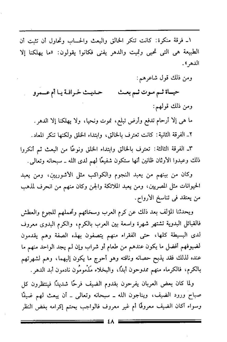 پرونده:مرآة الحرمین ج۱-۲.pdf