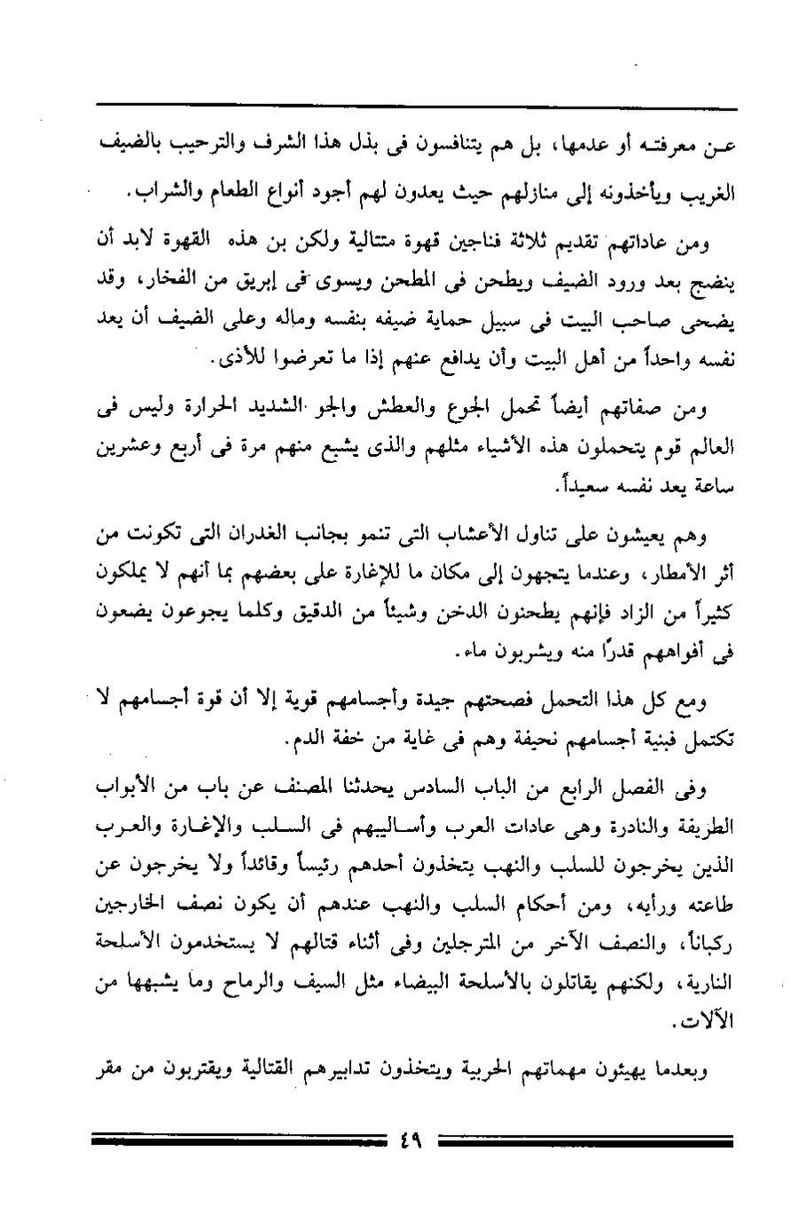 پرونده:مرآة الحرمین ج۱-۲.pdf