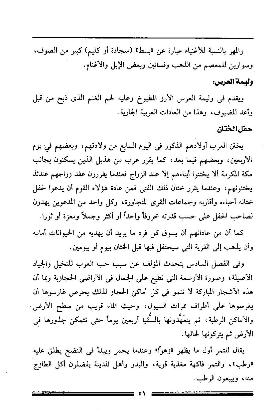 پرونده:مرآة الحرمین ج۱-۲.pdf