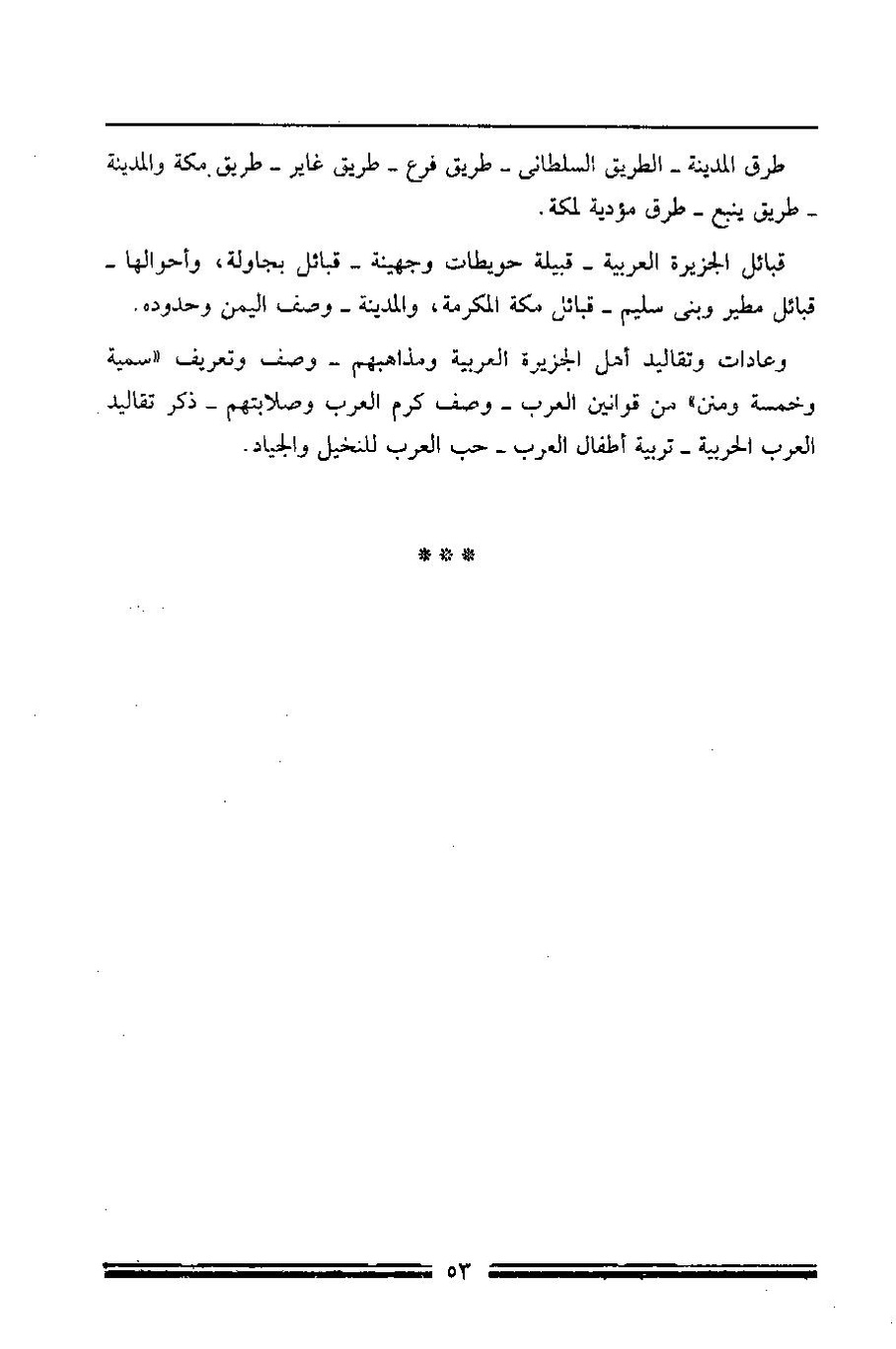 پرونده:مرآة الحرمین ج۱-۲.pdf