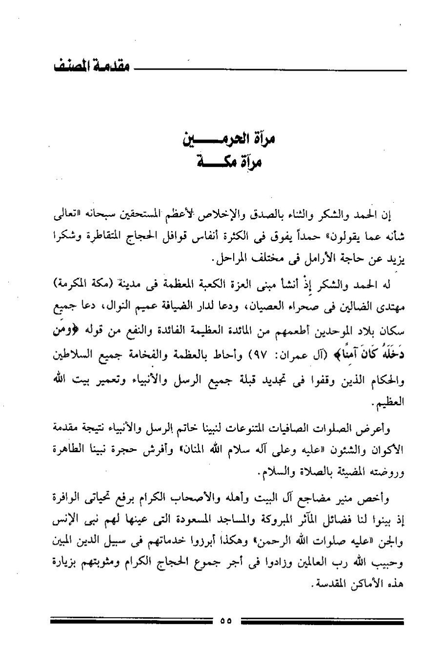 پرونده:مرآة الحرمین ج۱-۲.pdf