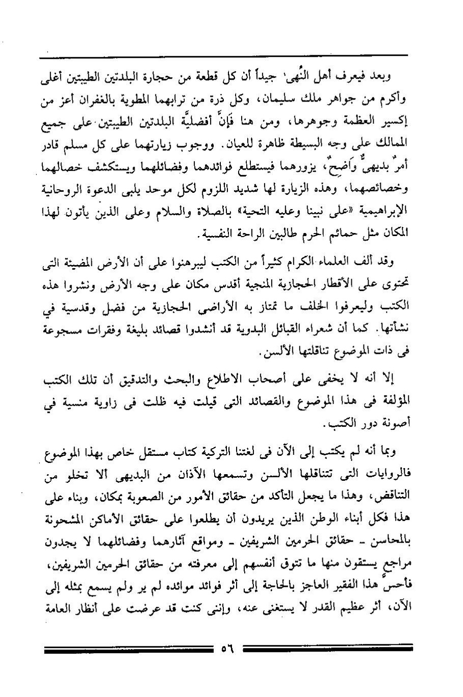 پرونده:مرآة الحرمین ج۱-۲.pdf