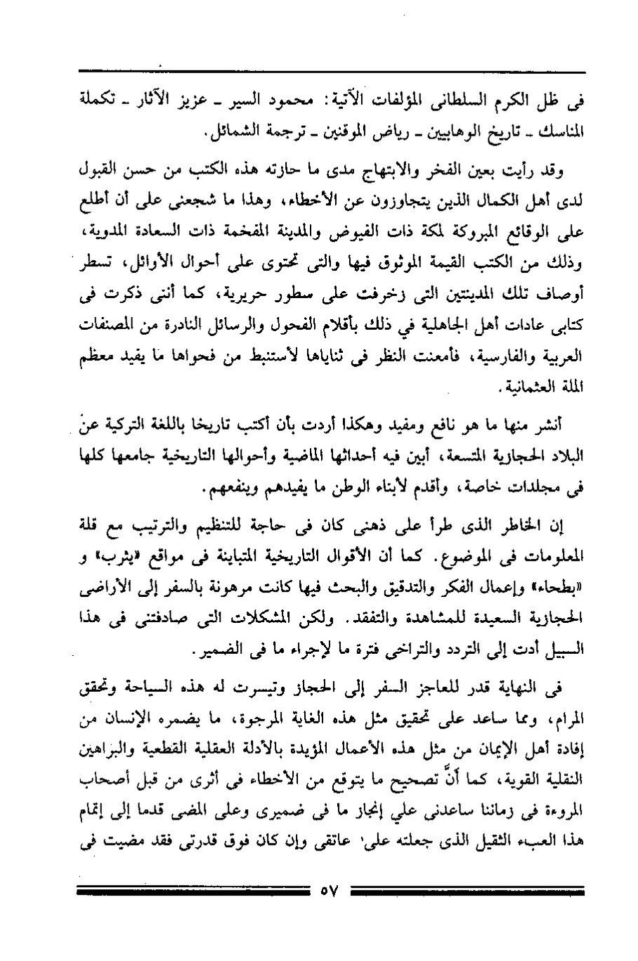 پرونده:مرآة الحرمین ج۱-۲.pdf