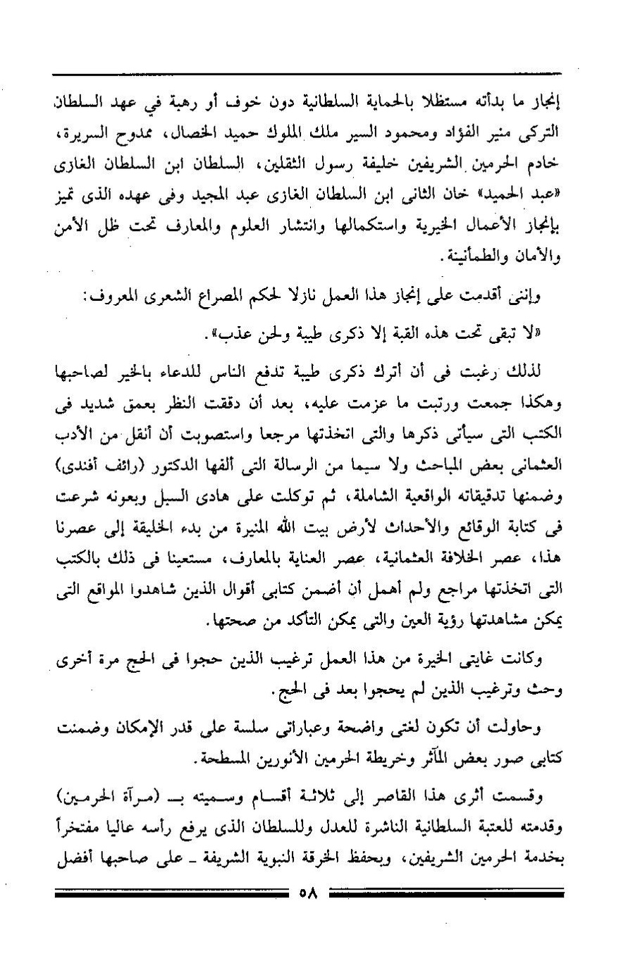 پرونده:مرآة الحرمین ج۱-۲.pdf