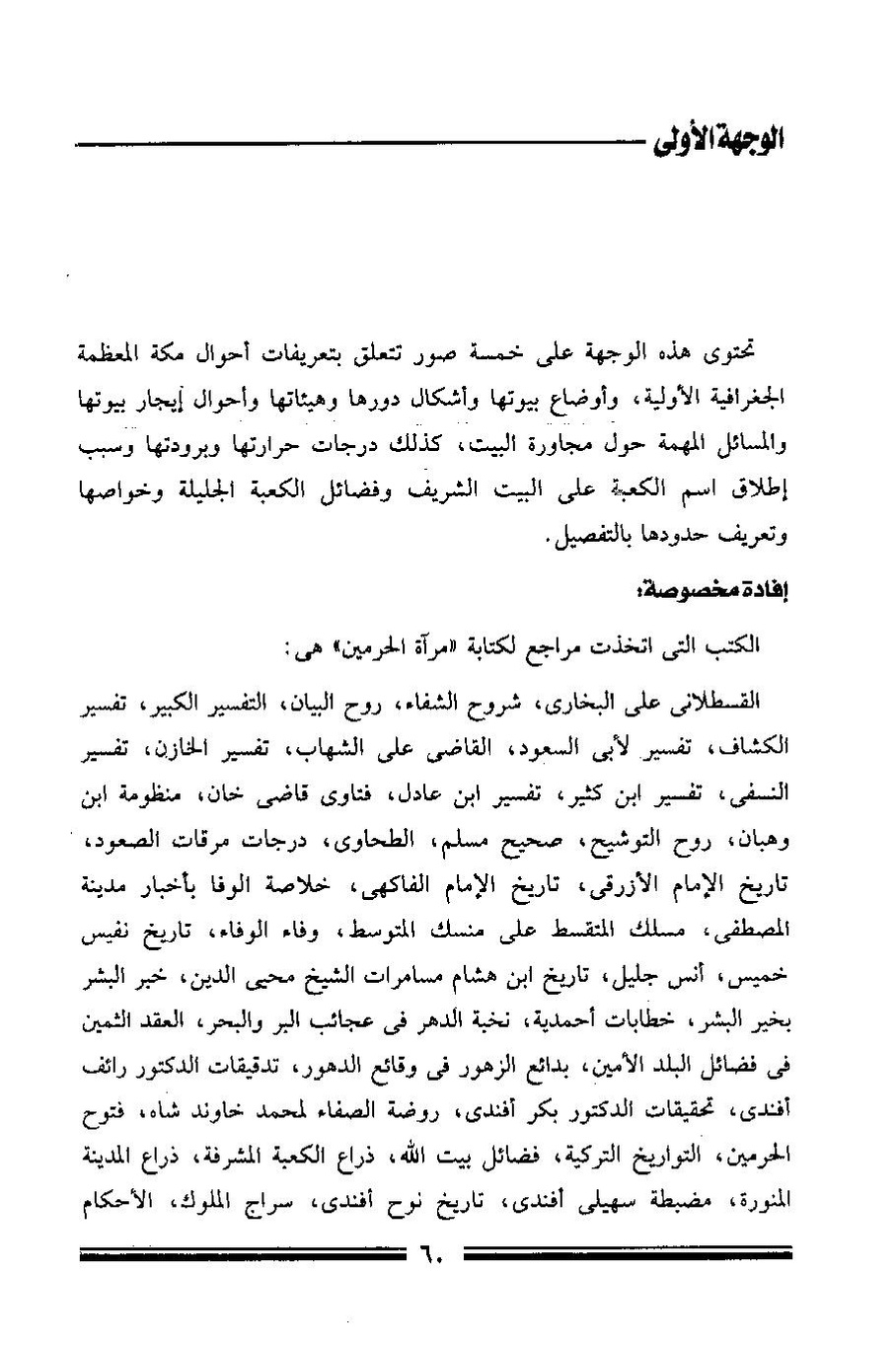 پرونده:مرآة الحرمین ج۱-۲.pdf