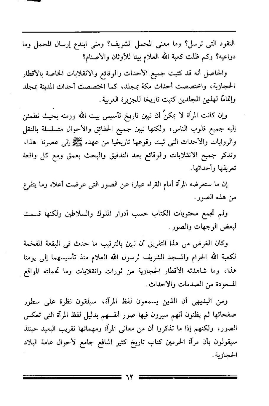 پرونده:مرآة الحرمین ج۱-۲.pdf