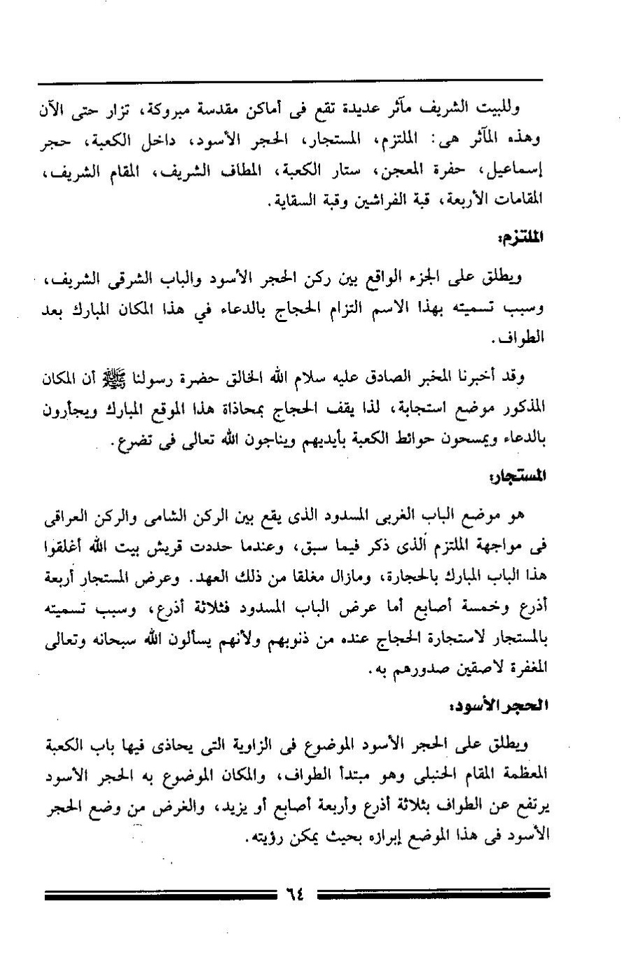 پرونده:مرآة الحرمین ج۱-۲.pdf