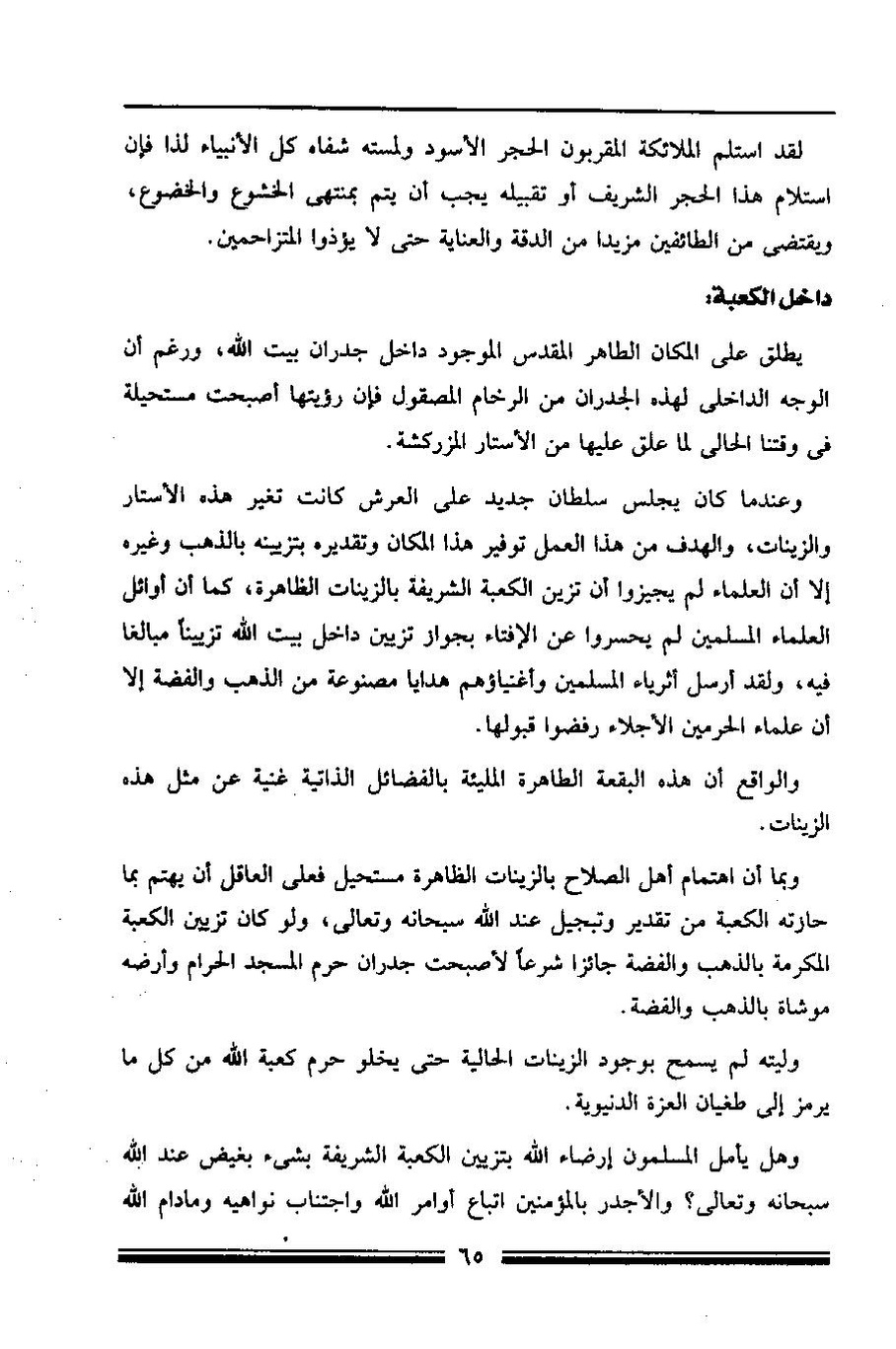 پرونده:مرآة الحرمین ج۱-۲.pdf