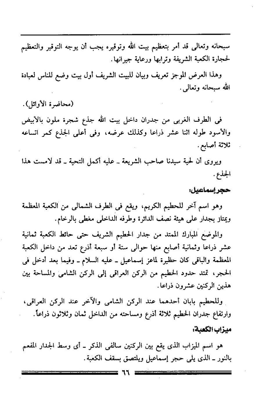 پرونده:مرآة الحرمین ج۱-۲.pdf