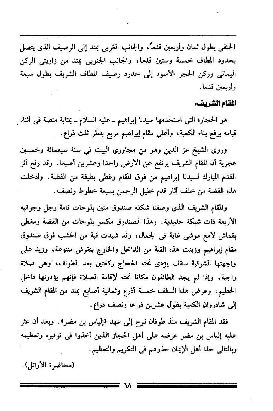 پرونده:مرآة الحرمین ج۱-۲.pdf