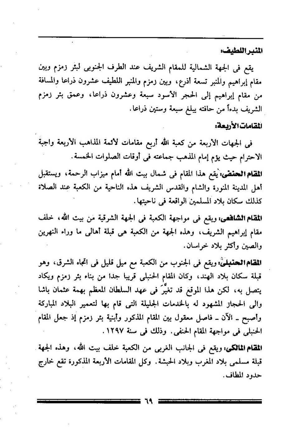 پرونده:مرآة الحرمین ج۱-۲.pdf