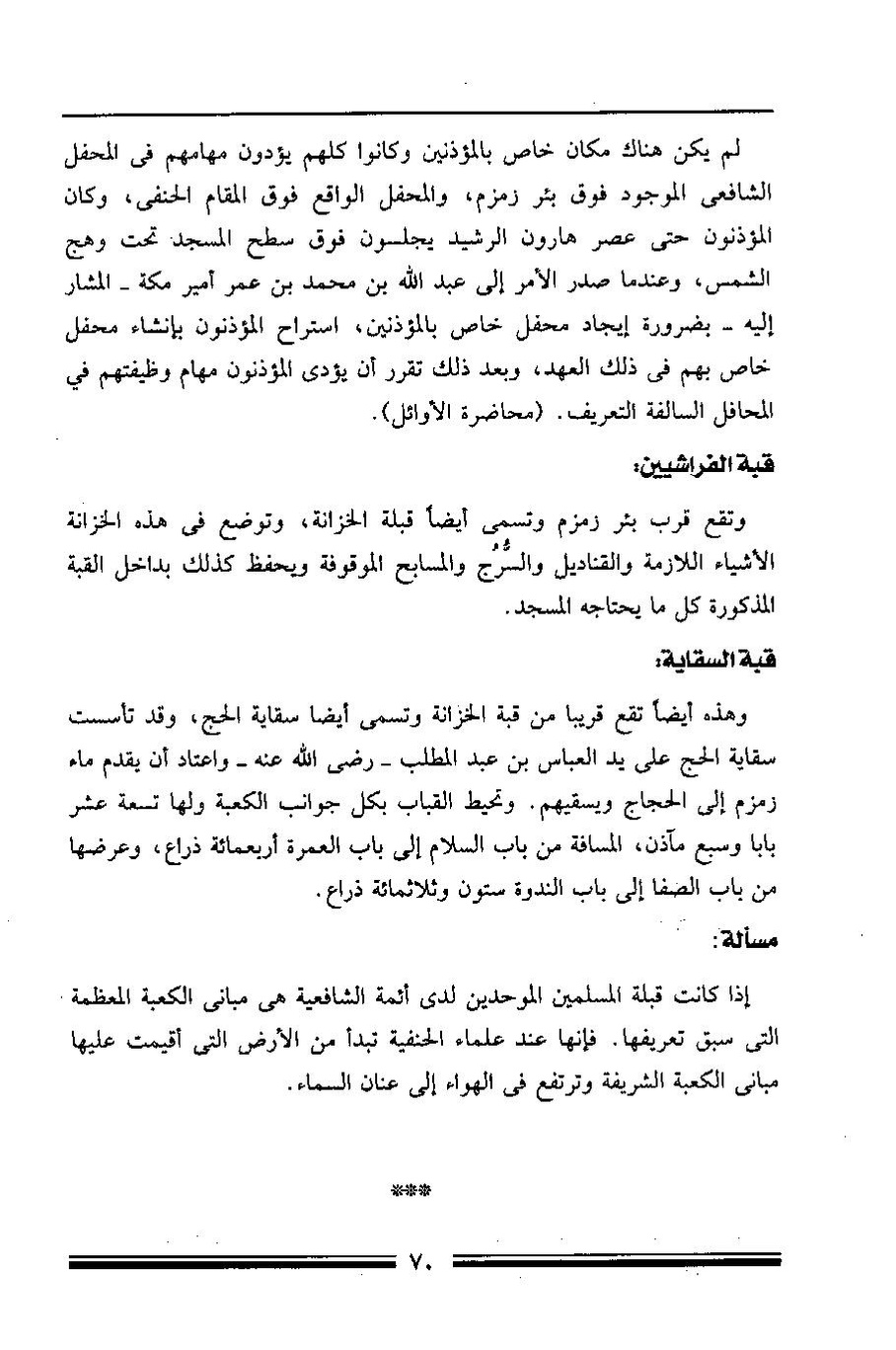 پرونده:مرآة الحرمین ج۱-۲.pdf