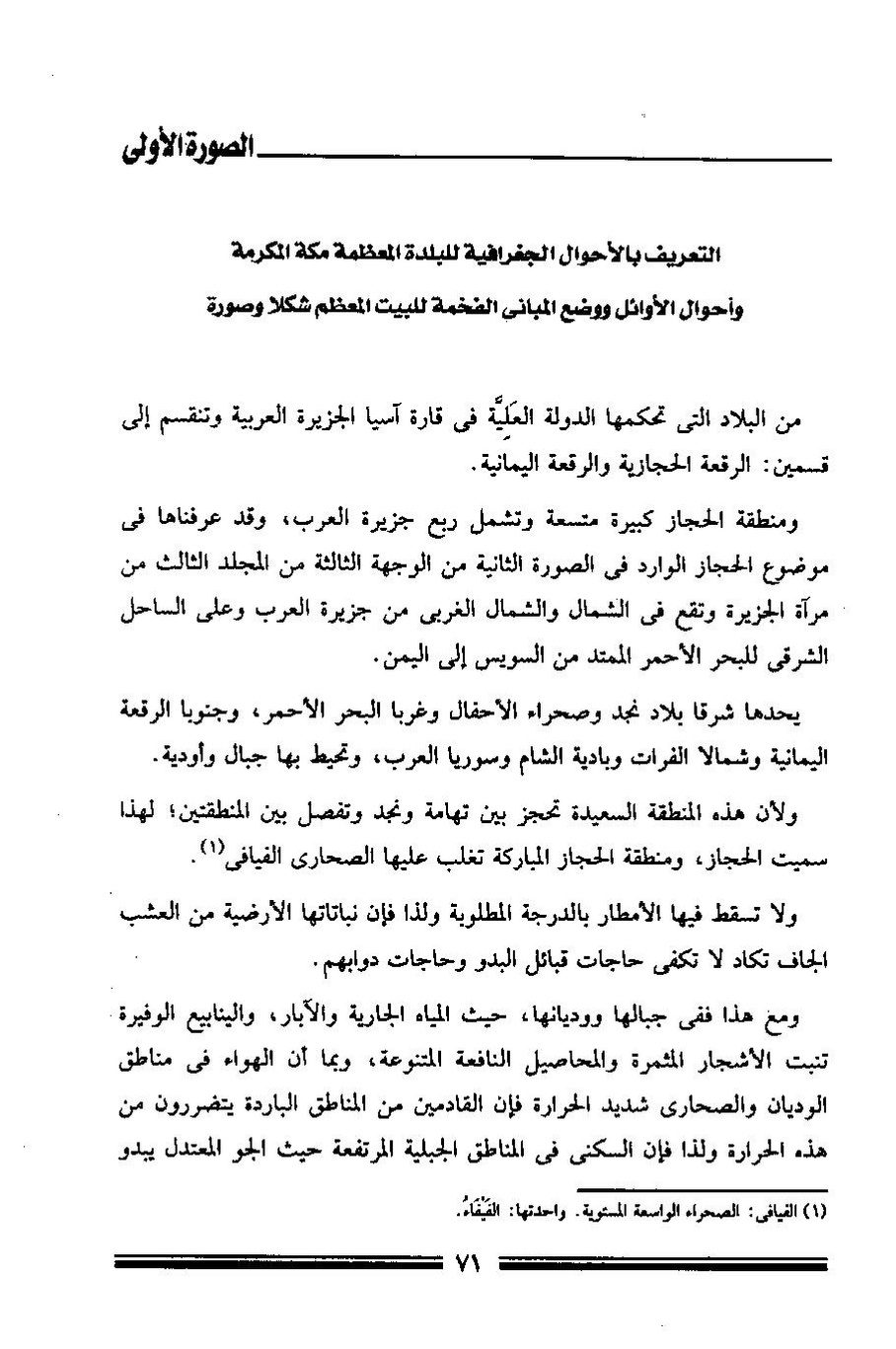 پرونده:مرآة الحرمین ج۱-۲.pdf