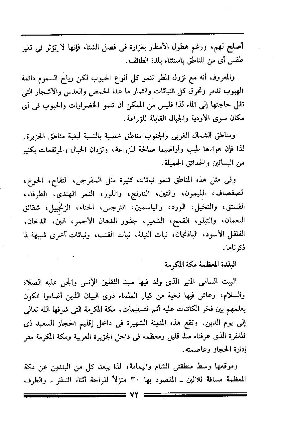 پرونده:مرآة الحرمین ج۱-۲.pdf