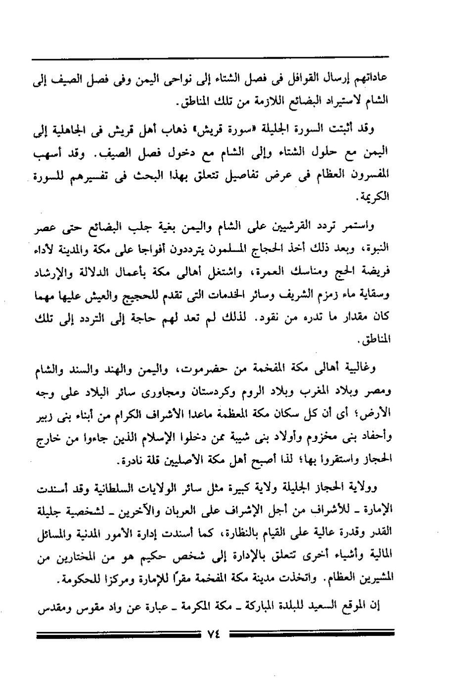 پرونده:مرآة الحرمین ج۱-۲.pdf