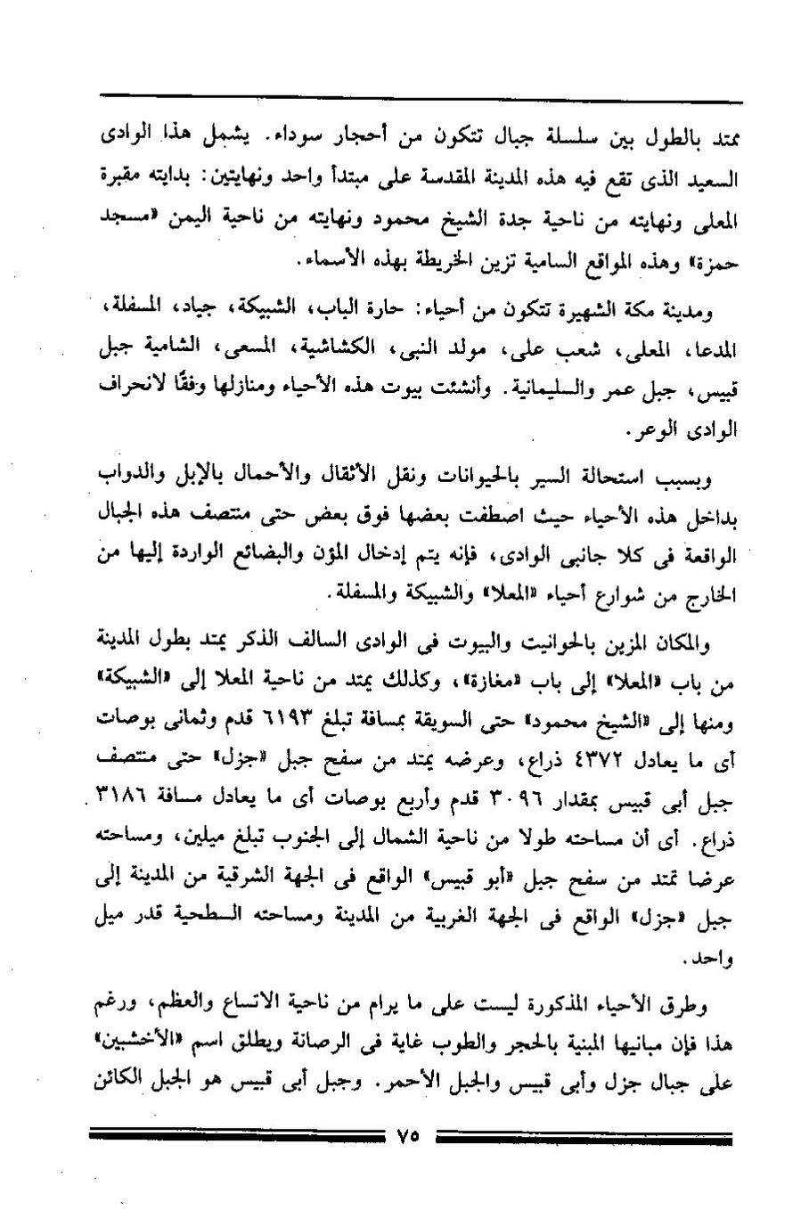 پرونده:مرآة الحرمین ج۱-۲.pdf